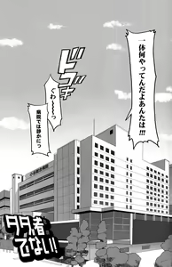 Page 9 of Tadamono de nai! - preview thumbnail