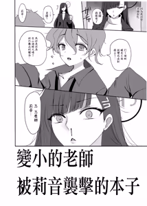 Page 3 of Chicchaku Natta Sensei ga Rio ni Osowareru Hon | 變小的老師被莉音的本子 - preview thumbnail