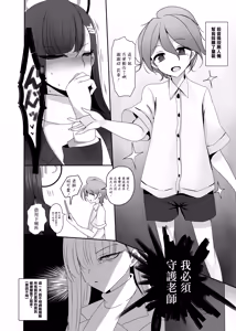 Page 5 of Chicchaku Natta Sensei ga Rio ni Osowareru Hon | 變小的老師被莉音的本子 - preview thumbnail