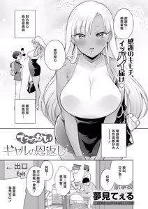 Page 3 of Dekkai  Gal no Ongaeshi  | 超大隻辣妹的報恩 - preview thumbnail