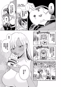 Page 5 of Dekkai  Gal no Ongaeshi  | 超大隻辣妹的報恩 - preview thumbnail
