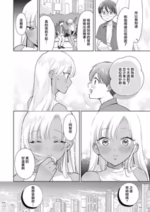 Page 6 of Dekkai  Gal no Ongaeshi  | 超大隻辣妹的報恩 - preview thumbnail