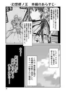 Page 27 of Gensoukyou no Ou - Sanae Ryoujoku Hen - preview thumbnail