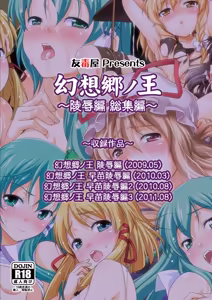 Page 86 of Gensoukyou no Ou - Sanae Ryoujoku Hen - preview thumbnail