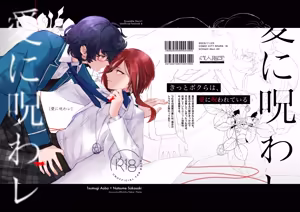 愛に呪わレ - hentai manga cover image