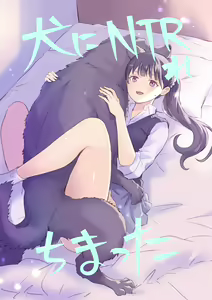 Inu ni NTRrechimatta — hentai manga cover on Fhentai