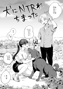 Page 5 of Inu ni NTRrechimatta - preview thumbnail