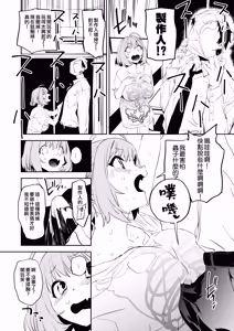 Page 8 of Yumemi Riamu de Sukottara Make - preview thumbnail