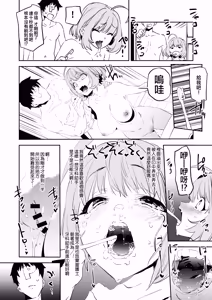 Page 10 of Yumemi Riamu de Sukottara Make - preview thumbnail