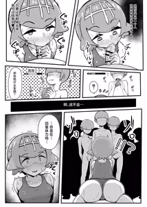 Page 19 of Suiren-chan Neru "Tokusei" Hen - preview thumbnail