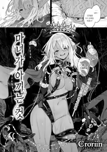 Page 4 of Majo no Okiniiri | 마녀가 아끼는 것 (decensored) - preview thumbnail