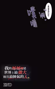 Page 76 of Boku no Onee-chan wa Sekai de Ichiban Tsuyokute kakkoiin da. | 我的姊姊她是世界上最强大而且最帥氣的人 - preview thumbnail