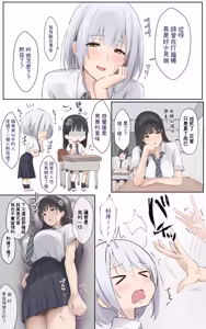 Page 8 of Boku no Onee-chan wa Sekai de Ichiban Tsuyokute kakkoiin da. | 我的姊姊她是世界上最强大而且最帥氣的人 - preview thumbnail