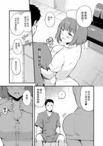 Page 3 of Hajimete no Kenkouchindan | 第一次的健康莖查 - preview thumbnail