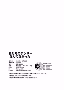 Page 22 of Watashi-tachi no Answer nante Nakatta | 我们的答案根本不存在 - preview thumbnail