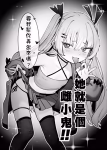 Page 3 of 姪っ子がメスガキだったので責任もってわからせました | 因為姪女是個雌小鬼所以我負起責任好好教訓了她一頓 - preview thumbnail