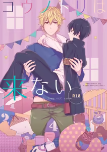 The stork does not come - hentai manga cover image