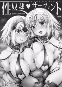 Page 3 of FGO Soushuuhen 2 Jeanne My Room Second - preview thumbnail