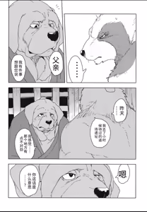 Page 29 of 铃音-垢中鸣契 (decensored) - preview thumbnail