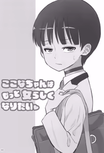 Page 3 of Kokona-chan wa Motto Onnarashiku Naritai | Kokona Wants To Become More Feminine - preview thumbnail