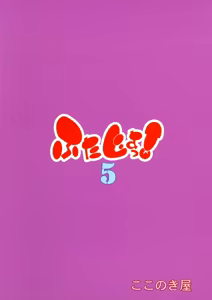 Page 3 of Futajo! 5 | 扶她学园！5 - preview thumbnail