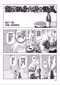 Page 3 of 33-sai Dokushin Onna Kishi Taichou (4) | 33歲單身女騎士隊長。(04) 217-222话 - preview thumbnail