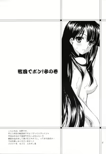 Page 3 of Sengoku de Pon! San no Maki - preview thumbnail