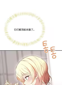 Page 3 of 飞机杯女神连线中 Wireless Onahole - Chapter 70 机翻 - preview thumbnail
