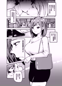 Page 3 of Uwaki Kareshi kara Watashi o Netotte Kuremasen ka. - preview thumbnail