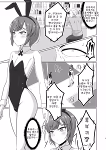 Page 8 of Yuujin (Otoko) ga Bunny Ishou de Otoko to Neru Mise de Hataraitemashita | 친구(남자)가 토끼 의상을 입고 남자와 자는 가게에서 일했습니다 - preview thumbnail