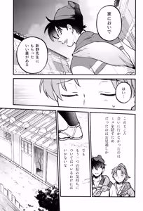 Page 11 of Koi wa nukumori no ato nite - preview thumbnail
