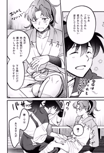 Page 14 of Koi wa nukumori no ato nite - preview thumbnail