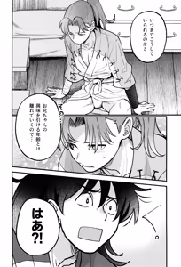 Page 16 of Koi wa nukumori no ato nite - preview thumbnail