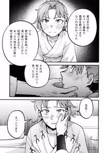 Page 21 of Koi wa nukumori no ato nite - preview thumbnail