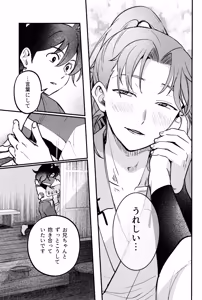Page 25 of Koi wa nukumori no ato nite - preview thumbnail