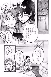 Page 33 of Koi wa nukumori no ato nite - preview thumbnail