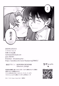 Page 38 of Koi wa nukumori no ato nite - preview thumbnail