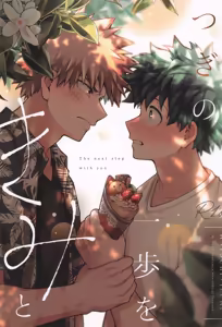 Tsugi no ippo o kimi to — hentai manga cover on Fhentai