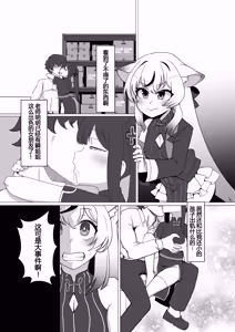 Page 4 of Shun Nee-san Yori Watashi no Karada ni Koufun suru tte Honki desu ka!? - preview thumbnail