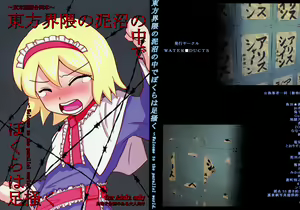 Touhou Kaiwai no Doronuma no Naka de Bokura wa Agaku ~Welcome to the parallel world. - hentai manga cover image