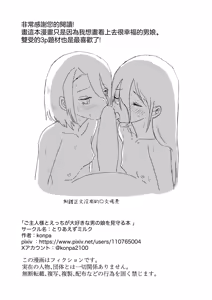 Page 40 of Goshujinsama to Ecchi ga daisuki na Otoko no Ko o Mimamoru Hon - preview thumbnail