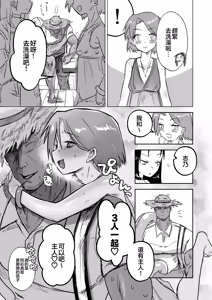Page 4 of Goshujinsama to Ecchi ga daisuki na Otoko no Ko o Mimamoru Hon - preview thumbnail