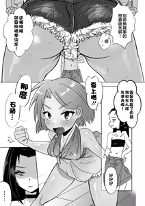 Page 6 of Goshujinsama to Ecchi ga daisuki na Otoko no Ko o Mimamoru Hon - preview thumbnail