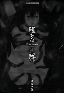 Page 3 of Ochita Mesubuta-tachi - Fallen Bitches - preview thumbnail