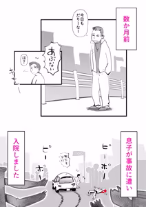 Page 5 of 息子のリハビリ - preview thumbnail