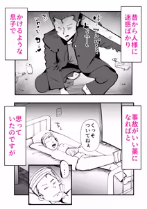 Page 8 of 息子のリハビリ - preview thumbnail