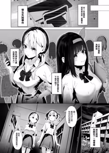 Page 3 of Kankin Kyoushitsu ~Ochiru Shimai~ | 監禁教室 ～墮落的姊妹～ - preview thumbnail