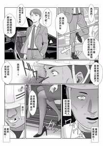Page 4 of Celeb de Takabisha na Ijimekko no Mama o Netoru Hanashi - preview thumbnail
