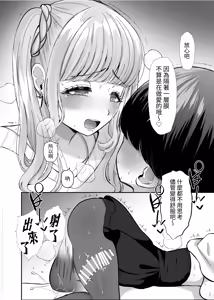 Page 38 of Torokeru Uwaki, Kowareru Boku ~Yurufuwa Kyonyuu Senpai no Amai Shihai to Yuganda Kyou Izon~ - preview thumbnail