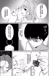 Page 40 of Torokeru Uwaki, Kowareru Boku ~Yurufuwa Kyonyuu Senpai no Amai Shihai to Yuganda Kyou Izon~ - preview thumbnail